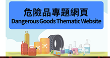 Dangerous Goods Thematic Website