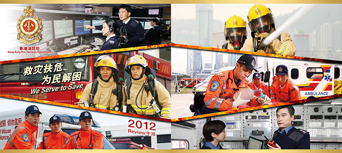 香港消防年报 2012